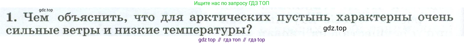 ГДЗ География, 8 класс Учебник, авторы: Алексеев Александр Иванович, Низовцев Вячеслав Алексеевич, Ким Эльвира Васильевна, Кузнецова Галина Юрьевна, Лисенкова Галина Яковлевна, Сиротин Владимир Иванович, издательство Просвещение, Москва, 2023, белого цвета, страница 180, номер 1, Условие