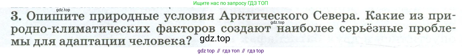 ГДЗ География, 8 класс Учебник, авторы: Алексеев Александр Иванович, Низовцев Вячеслав Алексеевич, Ким Эльвира Васильевна, Кузнецова Галина Юрьевна, Лисенкова Галина Яковлевна, Сиротин Владимир Иванович, издательство Просвещение, Москва, 2023, белого цвета, страница 180, номер 3, Условие