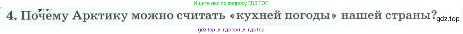 ГДЗ География, 8 класс Учебник, авторы: Алексеев Александр Иванович, Низовцев Вячеслав Алексеевич, Ким Эльвира Васильевна, Кузнецова Галина Юрьевна, Лисенкова Галина Яковлевна, Сиротин Владимир Иванович, издательство Просвещение, Москва, 2023, белого цвета, страница 180, номер 4, Условие