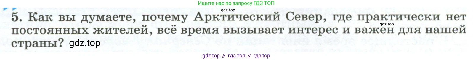 ГДЗ География, 8 класс Учебник, авторы: Алексеев Александр Иванович, Низовцев Вячеслав Алексеевич, Ким Эльвира Васильевна, Кузнецова Галина Юрьевна, Лисенкова Галина Яковлевна, Сиротин Владимир Иванович, издательство Просвещение, Москва, 2023, белого цвета, страница 180, номер 5, Условие