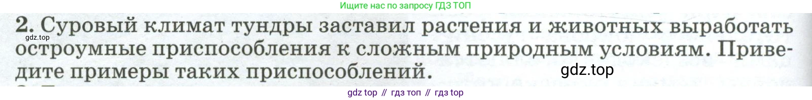 ГДЗ География, 8 класс Учебник, авторы: Алексеев Александр Иванович, Низовцев Вячеслав Алексеевич, Ким Эльвира Васильевна, Кузнецова Галина Юрьевна, Лисенкова Галина Яковлевна, Сиротин Владимир Иванович, издательство Просвещение, Москва, 2023, белого цвета, страница 188, номер 2, Условие