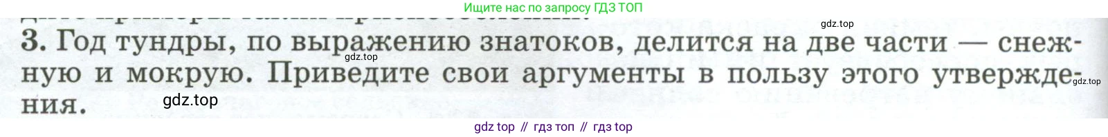 ГДЗ География, 8 класс Учебник, авторы: Алексеев Александр Иванович, Низовцев Вячеслав Алексеевич, Ким Эльвира Васильевна, Кузнецова Галина Юрьевна, Лисенкова Галина Яковлевна, Сиротин Владимир Иванович, издательство Просвещение, Москва, 2023, белого цвета, страница 188, номер 3, Условие