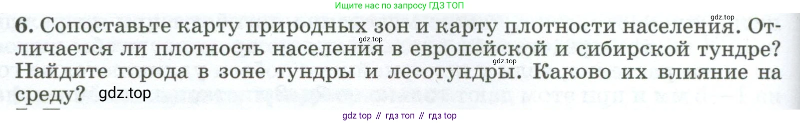 ГДЗ География, 8 класс Учебник, авторы: Алексеев Александр Иванович, Низовцев Вячеслав Алексеевич, Ким Эльвира Васильевна, Кузнецова Галина Юрьевна, Лисенкова Галина Яковлевна, Сиротин Владимир Иванович, издательство Просвещение, Москва, 2023, белого цвета, страница 188, номер 6, Условие
