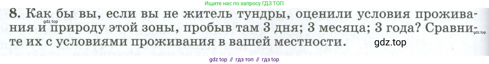 ГДЗ География, 8 класс Учебник, авторы: Алексеев Александр Иванович, Низовцев Вячеслав Алексеевич, Ким Эльвира Васильевна, Кузнецова Галина Юрьевна, Лисенкова Галина Яковлевна, Сиротин Владимир Иванович, издательство Просвещение, Москва, 2023, белого цвета, страница 188, номер 8, Условие