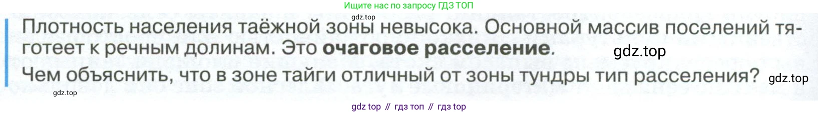 ГДЗ География, 8 класс Учебник, авторы: Алексеев Александр Иванович, Низовцев Вячеслав Алексеевич, Ким Эльвира Васильевна, Кузнецова Галина Юрьевна, Лисенкова Галина Яковлевна, Сиротин Владимир Иванович, издательство Просвещение, Москва, 2023, белого цвета, страница 192, Условие