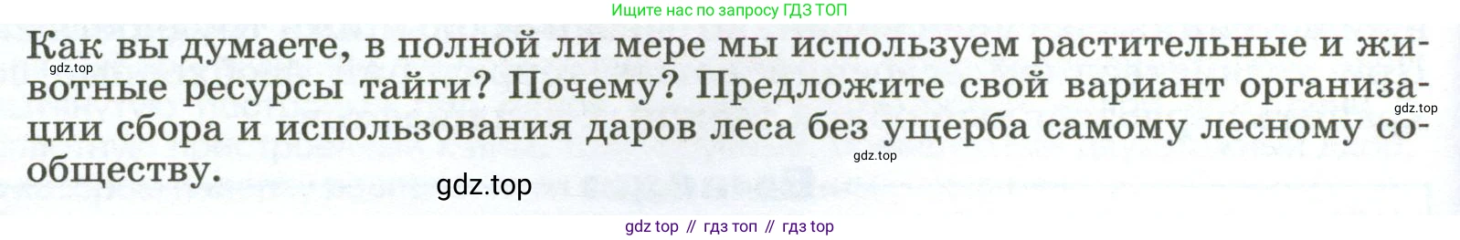 ГДЗ География, 8 класс Учебник, авторы: Алексеев Александр Иванович, Низовцев Вячеслав Алексеевич, Ким Эльвира Васильевна, Кузнецова Галина Юрьевна, Лисенкова Галина Яковлевна, Сиротин Владимир Иванович, издательство Просвещение, Москва, 2023, белого цвета, страница 196, Условие