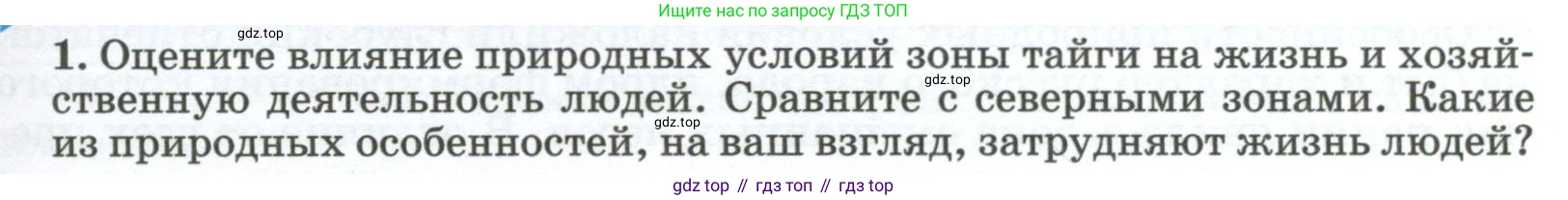 ГДЗ География, 8 класс Учебник, авторы: Алексеев Александр Иванович, Низовцев Вячеслав Алексеевич, Ким Эльвира Васильевна, Кузнецова Галина Юрьевна, Лисенкова Галина Яковлевна, Сиротин Владимир Иванович, издательство Просвещение, Москва, 2023, белого цвета, страница 195, номер 1, Условие