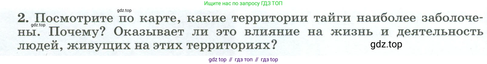 ГДЗ География, 8 класс Учебник, авторы: Алексеев Александр Иванович, Низовцев Вячеслав Алексеевич, Ким Эльвира Васильевна, Кузнецова Галина Юрьевна, Лисенкова Галина Яковлевна, Сиротин Владимир Иванович, издательство Просвещение, Москва, 2023, белого цвета, страница 196, номер 2, Условие