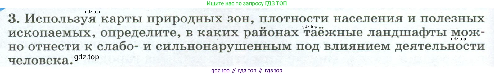 ГДЗ География, 8 класс Учебник, авторы: Алексеев Александр Иванович, Низовцев Вячеслав Алексеевич, Ким Эльвира Васильевна, Кузнецова Галина Юрьевна, Лисенкова Галина Яковлевна, Сиротин Владимир Иванович, издательство Просвещение, Москва, 2023, белого цвета, страница 196, номер 3, Условие