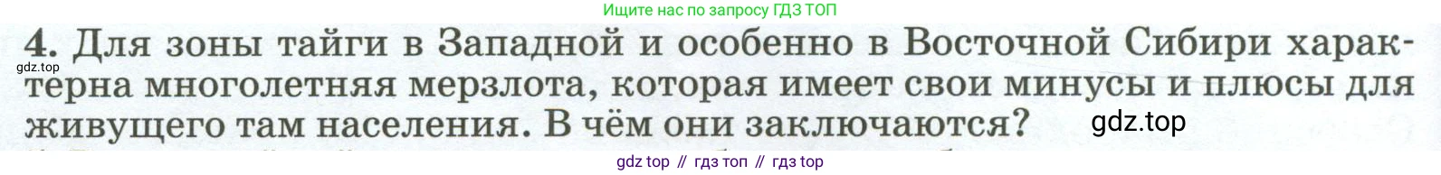 ГДЗ География, 8 класс Учебник, авторы: Алексеев Александр Иванович, Низовцев Вячеслав Алексеевич, Ким Эльвира Васильевна, Кузнецова Галина Юрьевна, Лисенкова Галина Яковлевна, Сиротин Владимир Иванович, издательство Просвещение, Москва, 2023, белого цвета, страница 196, номер 4, Условие