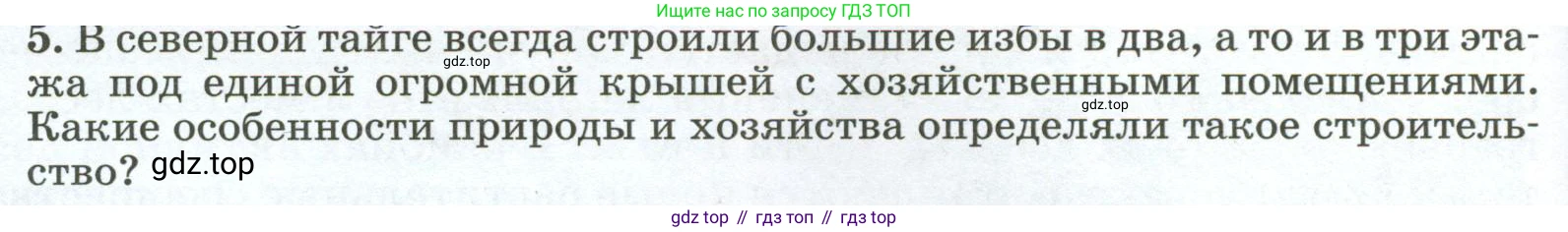 ГДЗ География, 8 класс Учебник, авторы: Алексеев Александр Иванович, Низовцев Вячеслав Алексеевич, Ким Эльвира Васильевна, Кузнецова Галина Юрьевна, Лисенкова Галина Яковлевна, Сиротин Владимир Иванович, издательство Просвещение, Москва, 2023, белого цвета, страница 196, номер 5, Условие