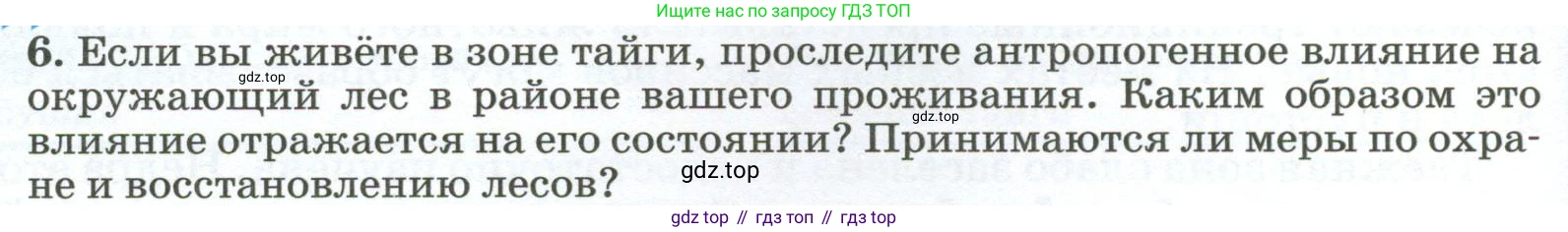 ГДЗ География, 8 класс Учебник, авторы: Алексеев Александр Иванович, Низовцев Вячеслав Алексеевич, Ким Эльвира Васильевна, Кузнецова Галина Юрьевна, Лисенкова Галина Яковлевна, Сиротин Владимир Иванович, издательство Просвещение, Москва, 2023, белого цвета, страница 196, номер 6, Условие