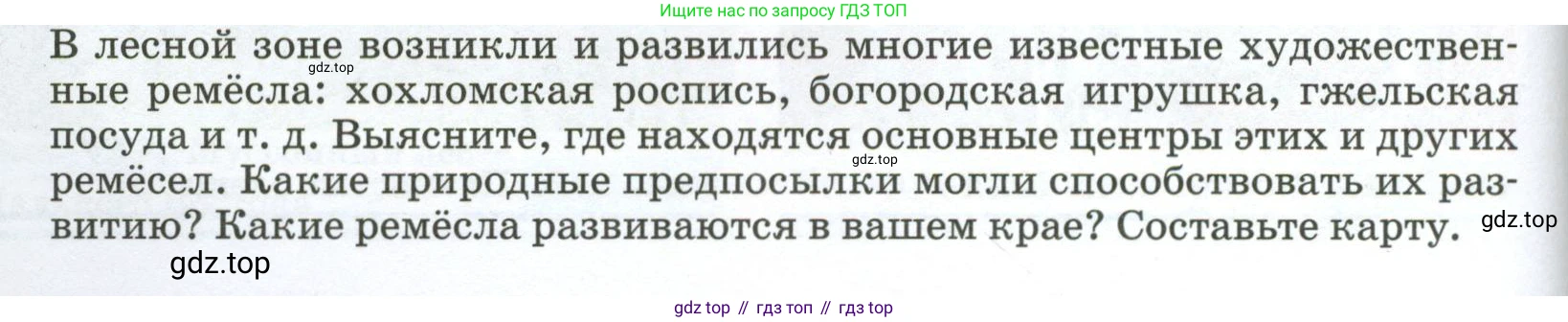 ГДЗ География, 8 класс Учебник, авторы: Алексеев Александр Иванович, Низовцев Вячеслав Алексеевич, Ким Эльвира Васильевна, Кузнецова Галина Юрьевна, Лисенкова Галина Яковлевна, Сиротин Владимир Иванович, издательство Просвещение, Москва, 2023, белого цвета, страница 202, Условие
