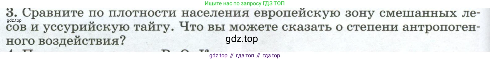 ГДЗ География, 8 класс Учебник, авторы: Алексеев Александр Иванович, Низовцев Вячеслав Алексеевич, Ким Эльвира Васильевна, Кузнецова Галина Юрьевна, Лисенкова Галина Яковлевна, Сиротин Владимир Иванович, издательство Просвещение, Москва, 2023, белого цвета, страница 202, номер 3, Условие