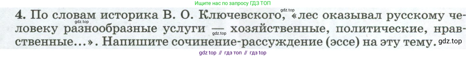 ГДЗ География, 8 класс Учебник, авторы: Алексеев Александр Иванович, Низовцев Вячеслав Алексеевич, Ким Эльвира Васильевна, Кузнецова Галина Юрьевна, Лисенкова Галина Яковлевна, Сиротин Владимир Иванович, издательство Просвещение, Москва, 2023, белого цвета, страница 202, номер 4, Условие