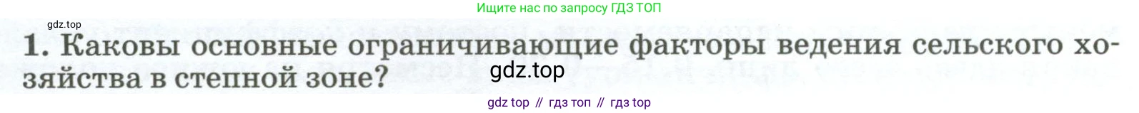 ГДЗ География, 8 класс Учебник, авторы: Алексеев Александр Иванович, Низовцев Вячеслав Алексеевич, Ким Эльвира Васильевна, Кузнецова Галина Юрьевна, Лисенкова Галина Яковлевна, Сиротин Владимир Иванович, издательство Просвещение, Москва, 2023, белого цвета, страница 209, номер 1, Условие