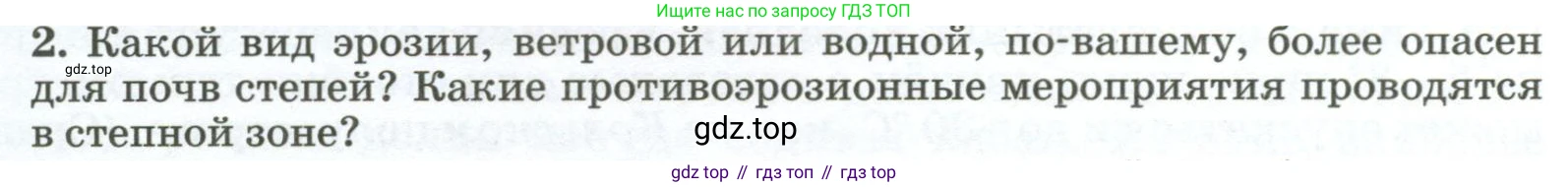 ГДЗ География, 8 класс Учебник, авторы: Алексеев Александр Иванович, Низовцев Вячеслав Алексеевич, Ким Эльвира Васильевна, Кузнецова Галина Юрьевна, Лисенкова Галина Яковлевна, Сиротин Владимир Иванович, издательство Просвещение, Москва, 2023, белого цвета, страница 209, номер 2, Условие