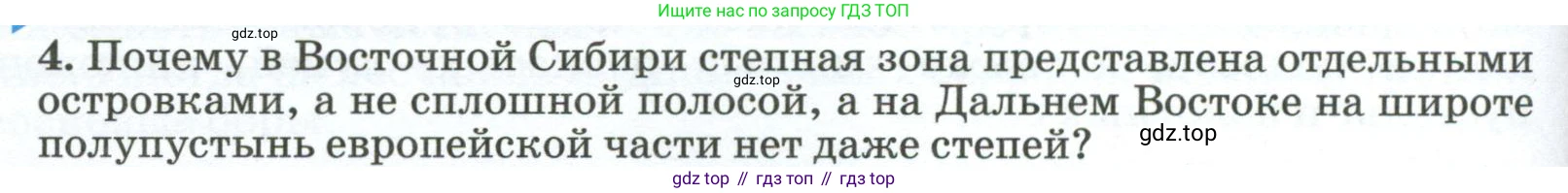 ГДЗ География, 8 класс Учебник, авторы: Алексеев Александр Иванович, Низовцев Вячеслав Алексеевич, Ким Эльвира Васильевна, Кузнецова Галина Юрьевна, Лисенкова Галина Яковлевна, Сиротин Владимир Иванович, издательство Просвещение, Москва, 2023, белого цвета, страница 210, номер 4, Условие