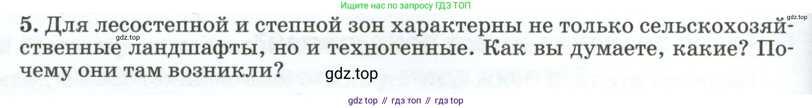 ГДЗ География, 8 класс Учебник, авторы: Алексеев Александр Иванович, Низовцев Вячеслав Алексеевич, Ким Эльвира Васильевна, Кузнецова Галина Юрьевна, Лисенкова Галина Яковлевна, Сиротин Владимир Иванович, издательство Просвещение, Москва, 2023, белого цвета, страница 210, номер 5, Условие