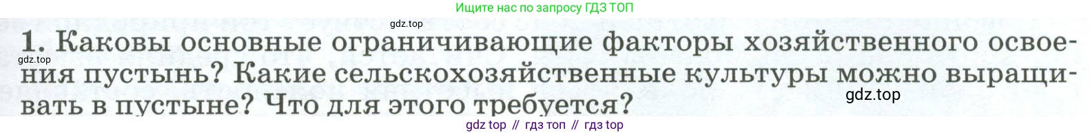 ГДЗ География, 8 класс Учебник, авторы: Алексеев Александр Иванович, Низовцев Вячеслав Алексеевич, Ким Эльвира Васильевна, Кузнецова Галина Юрьевна, Лисенкова Галина Яковлевна, Сиротин Владимир Иванович, издательство Просвещение, Москва, 2023, белого цвета, страница 217, номер 1, Условие