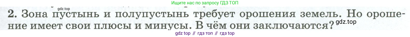 ГДЗ География, 8 класс Учебник, авторы: Алексеев Александр Иванович, Низовцев Вячеслав Алексеевич, Ким Эльвира Васильевна, Кузнецова Галина Юрьевна, Лисенкова Галина Яковлевна, Сиротин Владимир Иванович, издательство Просвещение, Москва, 2023, белого цвета, страница 217, номер 2, Условие
