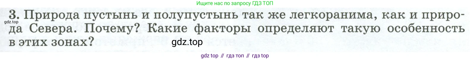 ГДЗ География, 8 класс Учебник, авторы: Алексеев Александр Иванович, Низовцев Вячеслав Алексеевич, Ким Эльвира Васильевна, Кузнецова Галина Юрьевна, Лисенкова Галина Яковлевна, Сиротин Владимир Иванович, издательство Просвещение, Москва, 2023, белого цвета, страница 217, номер 3, Условие