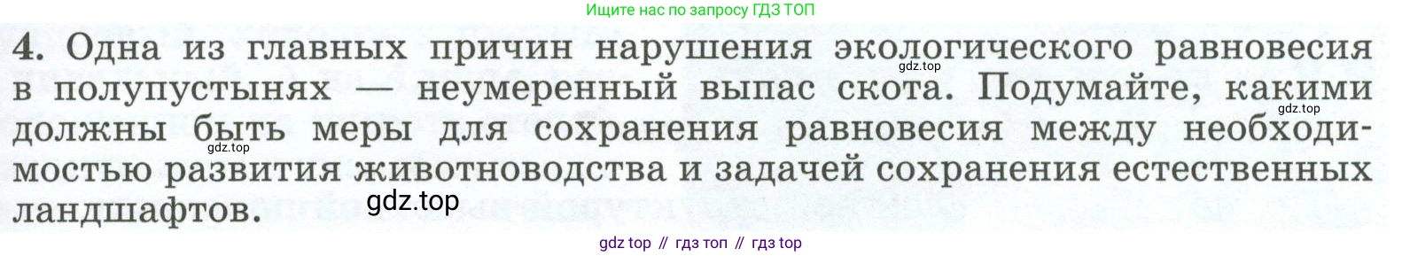 ГДЗ География, 8 класс Учебник, авторы: Алексеев Александр Иванович, Низовцев Вячеслав Алексеевич, Ким Эльвира Васильевна, Кузнецова Галина Юрьевна, Лисенкова Галина Яковлевна, Сиротин Владимир Иванович, издательство Просвещение, Москва, 2023, белого цвета, страница 217, номер 4, Условие