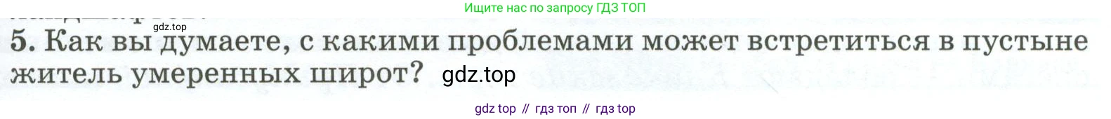 ГДЗ География, 8 класс Учебник, авторы: Алексеев Александр Иванович, Низовцев Вячеслав Алексеевич, Ким Эльвира Васильевна, Кузнецова Галина Юрьевна, Лисенкова Галина Яковлевна, Сиротин Владимир Иванович, издательство Просвещение, Москва, 2023, белого цвета, страница 217, номер 5, Условие