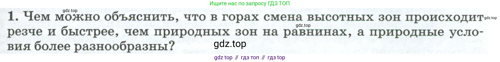 ГДЗ География, 8 класс Учебник, авторы: Алексеев Александр Иванович, Низовцев Вячеслав Алексеевич, Ким Эльвира Васильевна, Кузнецова Галина Юрьевна, Лисенкова Галина Яковлевна, Сиротин Владимир Иванович, издательство Просвещение, Москва, 2023, белого цвета, страница 223, номер 1, Условие