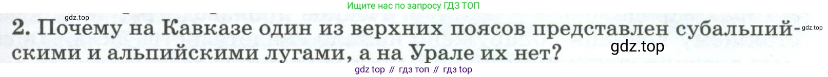 ГДЗ География, 8 класс Учебник, авторы: Алексеев Александр Иванович, Низовцев Вячеслав Алексеевич, Ким Эльвира Васильевна, Кузнецова Галина Юрьевна, Лисенкова Галина Яковлевна, Сиротин Владимир Иванович, издательство Просвещение, Москва, 2023, белого цвета, страница 223, номер 2, Условие