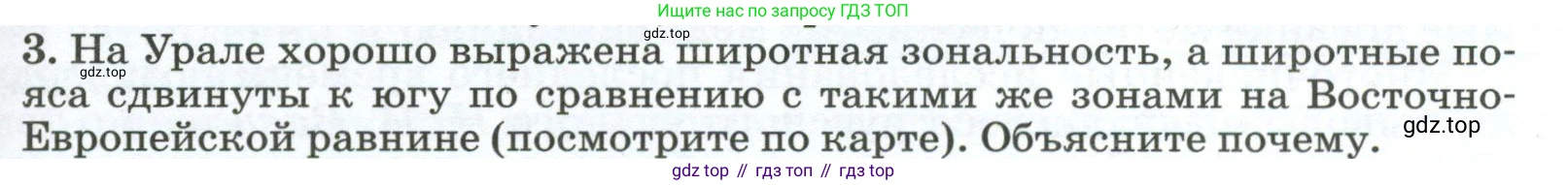 ГДЗ География, 8 класс Учебник, авторы: Алексеев Александр Иванович, Низовцев Вячеслав Алексеевич, Ким Эльвира Васильевна, Кузнецова Галина Юрьевна, Лисенкова Галина Яковлевна, Сиротин Владимир Иванович, издательство Просвещение, Москва, 2023, белого цвета, страница 223, номер 3, Условие
