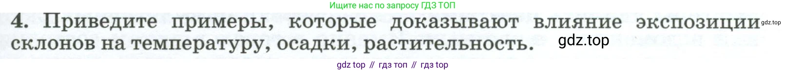 ГДЗ География, 8 класс Учебник, авторы: Алексеев Александр Иванович, Низовцев Вячеслав Алексеевич, Ким Эльвира Васильевна, Кузнецова Галина Юрьевна, Лисенкова Галина Яковлевна, Сиротин Владимир Иванович, издательство Просвещение, Москва, 2023, белого цвета, страница 223, номер 4, Условие