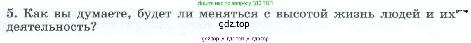 ГДЗ География, 8 класс Учебник, авторы: Алексеев Александр Иванович, Низовцев Вячеслав Алексеевич, Ким Эльвира Васильевна, Кузнецова Галина Юрьевна, Лисенкова Галина Яковлевна, Сиротин Владимир Иванович, издательство Просвещение, Москва, 2023, белого цвета, страница 223, номер 5, Условие