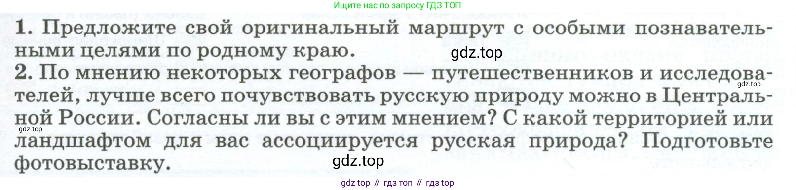 ГДЗ География, 8 класс Учебник, авторы: Алексеев Александр Иванович, Низовцев Вячеслав Алексеевич, Ким Эльвира Васильевна, Кузнецова Галина Юрьевна, Лисенкова Галина Яковлевна, Сиротин Владимир Иванович, издательство Просвещение, Москва, 2023, белого цвета, страница 227, Условие
