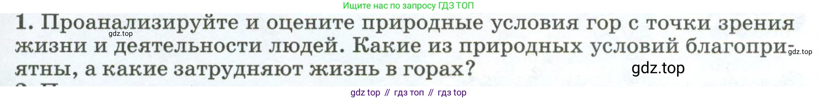 ГДЗ География, 8 класс Учебник, авторы: Алексеев Александр Иванович, Низовцев Вячеслав Алексеевич, Ким Эльвира Васильевна, Кузнецова Галина Юрьевна, Лисенкова Галина Яковлевна, Сиротин Владимир Иванович, издательство Просвещение, Москва, 2023, белого цвета, страница 227, номер 1, Условие