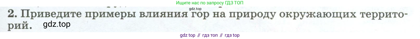 ГДЗ География, 8 класс Учебник, авторы: Алексеев Александр Иванович, Низовцев Вячеслав Алексеевич, Ким Эльвира Васильевна, Кузнецова Галина Юрьевна, Лисенкова Галина Яковлевна, Сиротин Владимир Иванович, издательство Просвещение, Москва, 2023, белого цвета, страница 227, номер 2, Условие