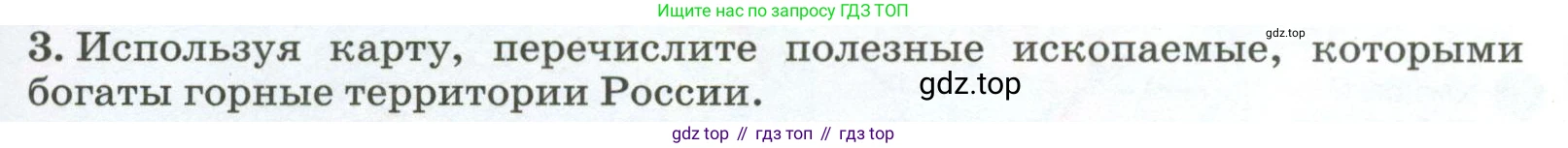 ГДЗ География, 8 класс Учебник, авторы: Алексеев Александр Иванович, Низовцев Вячеслав Алексеевич, Ким Эльвира Васильевна, Кузнецова Галина Юрьевна, Лисенкова Галина Яковлевна, Сиротин Владимир Иванович, издательство Просвещение, Москва, 2023, белого цвета, страница 227, номер 3, Условие