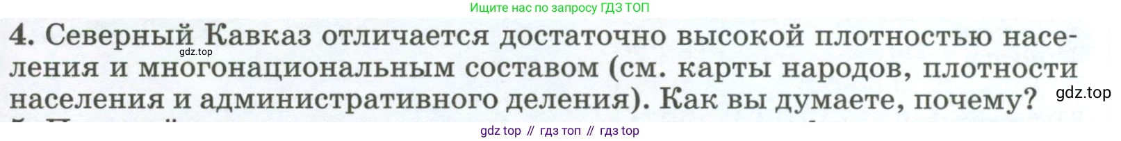 ГДЗ География, 8 класс Учебник, авторы: Алексеев Александр Иванович, Низовцев Вячеслав Алексеевич, Ким Эльвира Васильевна, Кузнецова Галина Юрьевна, Лисенкова Галина Яковлевна, Сиротин Владимир Иванович, издательство Просвещение, Москва, 2023, белого цвета, страница 227, номер 4, Условие