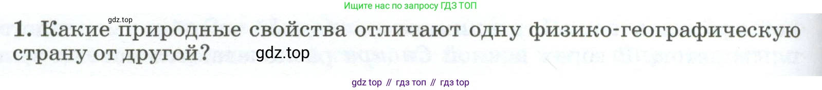 ГДЗ География, 8 класс Учебник, авторы: Алексеев Александр Иванович, Низовцев Вячеслав Алексеевич, Ким Эльвира Васильевна, Кузнецова Галина Юрьевна, Лисенкова Галина Яковлевна, Сиротин Владимир Иванович, издательство Просвещение, Москва, 2023, белого цвета, страница 232, номер 1, Условие
