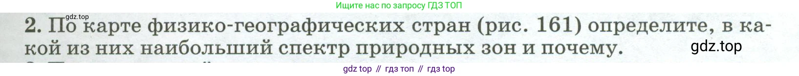 ГДЗ География, 8 класс Учебник, авторы: Алексеев Александр Иванович, Низовцев Вячеслав Алексеевич, Ким Эльвира Васильевна, Кузнецова Галина Юрьевна, Лисенкова Галина Яковлевна, Сиротин Владимир Иванович, издательство Просвещение, Москва, 2023, белого цвета, страница 233, номер 2, Условие