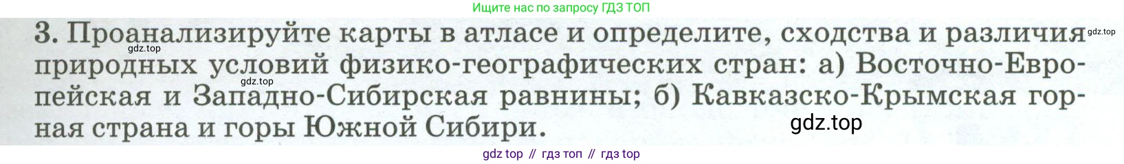 ГДЗ География, 8 класс Учебник, авторы: Алексеев Александр Иванович, Низовцев Вячеслав Алексеевич, Ким Эльвира Васильевна, Кузнецова Галина Юрьевна, Лисенкова Галина Яковлевна, Сиротин Владимир Иванович, издательство Просвещение, Москва, 2023, белого цвета, страница 233, номер 3, Условие