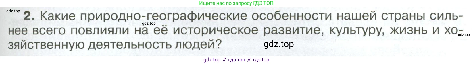 ГДЗ География, 8 класс Учебник, авторы: Алексеев Александр Иванович, Низовцев Вячеслав Алексеевич, Ким Эльвира Васильевна, Кузнецова Галина Юрьевна, Лисенкова Галина Яковлевна, Сиротин Владимир Иванович, издательство Просвещение, Москва, 2023, белого цвета, страница 233, номер 2, Условие