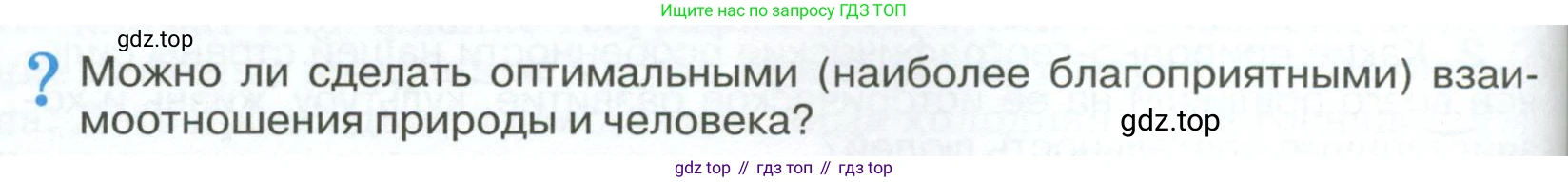 ГДЗ География, 8 класс Учебник, авторы: Алексеев Александр Иванович, Низовцев Вячеслав Алексеевич, Ким Эльвира Васильевна, Кузнецова Галина Юрьевна, Лисенкова Галина Яковлевна, Сиротин Владимир Иванович, издательство Просвещение, Москва, 2023, белого цвета, страница 234, Условие