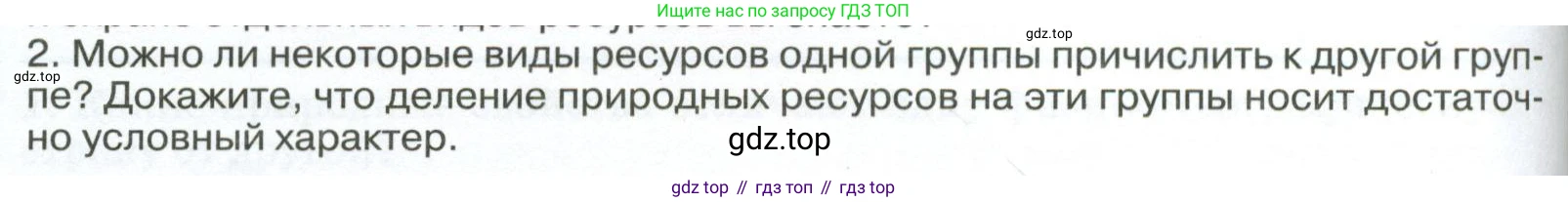 ГДЗ География, 8 класс Учебник, авторы: Алексеев Александр Иванович, Низовцев Вячеслав Алексеевич, Ким Эльвира Васильевна, Кузнецова Галина Юрьевна, Лисенкова Галина Яковлевна, Сиротин Владимир Иванович, издательство Просвещение, Москва, 2023, белого цвета, страница 234, Условие