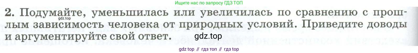 ГДЗ География, 8 класс Учебник, авторы: Алексеев Александр Иванович, Низовцев Вячеслав Алексеевич, Ким Эльвира Васильевна, Кузнецова Галина Юрьевна, Лисенкова Галина Яковлевна, Сиротин Владимир Иванович, издательство Просвещение, Москва, 2023, белого цвета, страница 236, номер 2, Условие