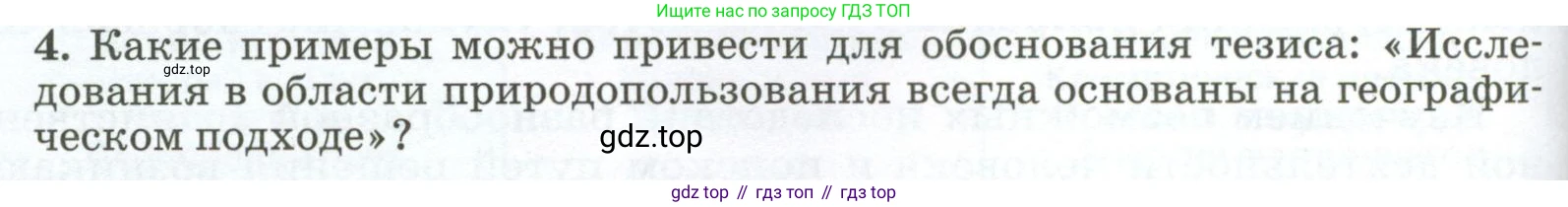 ГДЗ География, 8 класс Учебник, авторы: Алексеев Александр Иванович, Низовцев Вячеслав Алексеевич, Ким Эльвира Васильевна, Кузнецова Галина Юрьевна, Лисенкова Галина Яковлевна, Сиротин Владимир Иванович, издательство Просвещение, Москва, 2023, белого цвета, страница 236, номер 4, Условие