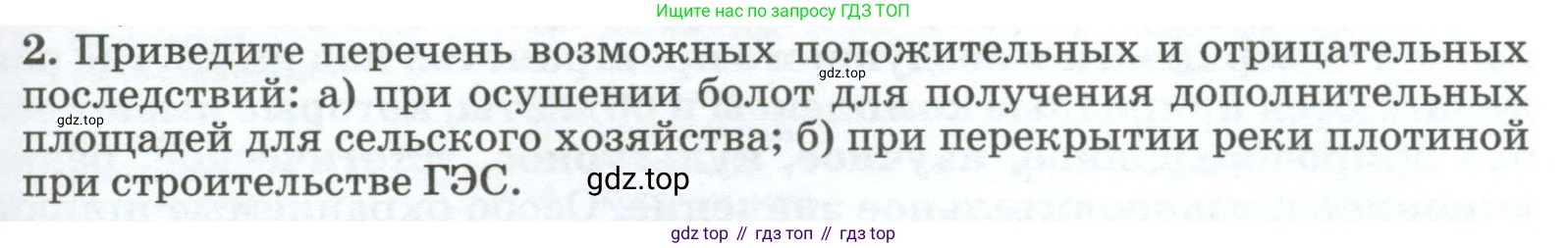 ГДЗ География, 8 класс Учебник, авторы: Алексеев Александр Иванович, Низовцев Вячеслав Алексеевич, Ким Эльвира Васильевна, Кузнецова Галина Юрьевна, Лисенкова Галина Яковлевна, Сиротин Владимир Иванович, издательство Просвещение, Москва, 2023, белого цвета, страница 241, номер 2, Условие
