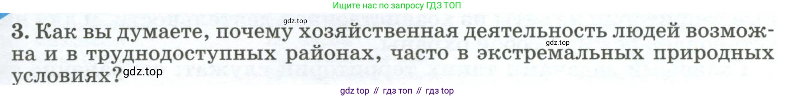 ГДЗ География, 8 класс Учебник, авторы: Алексеев Александр Иванович, Низовцев Вячеслав Алексеевич, Ким Эльвира Васильевна, Кузнецова Галина Юрьевна, Лисенкова Галина Яковлевна, Сиротин Владимир Иванович, издательство Просвещение, Москва, 2023, белого цвета, страница 241, номер 3, Условие