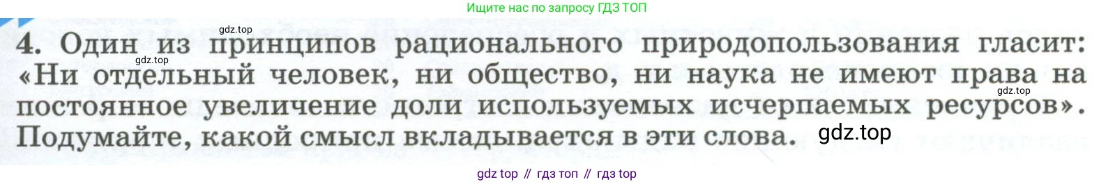 ГДЗ География, 8 класс Учебник, авторы: Алексеев Александр Иванович, Низовцев Вячеслав Алексеевич, Ким Эльвира Васильевна, Кузнецова Галина Юрьевна, Лисенкова Галина Яковлевна, Сиротин Владимир Иванович, издательство Просвещение, Москва, 2023, белого цвета, страница 241, номер 4, Условие