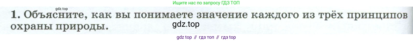 ГДЗ География, 8 класс Учебник, авторы: Алексеев Александр Иванович, Низовцев Вячеслав Алексеевич, Ким Эльвира Васильевна, Кузнецова Галина Юрьевна, Лисенкова Галина Яковлевна, Сиротин Владимир Иванович, издательство Просвещение, Москва, 2023, белого цвета, страница 246, номер 1, Условие